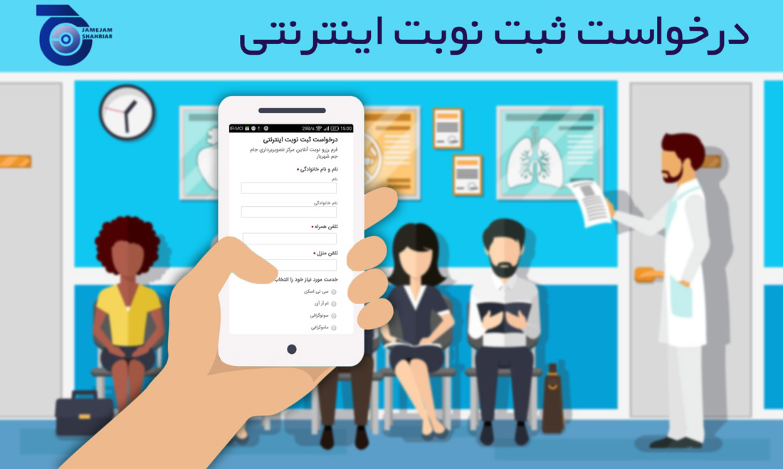 درخواست نوبت